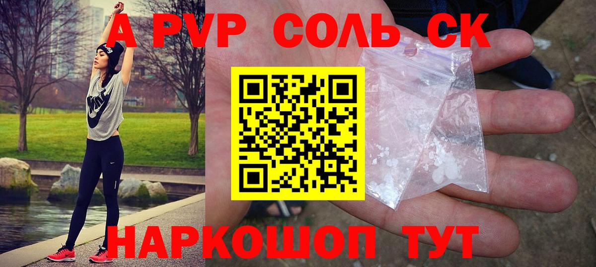 APVP СК КРИС  A-PVP кристаллы  даркнет сайт  Вход с VPN  Гуково 