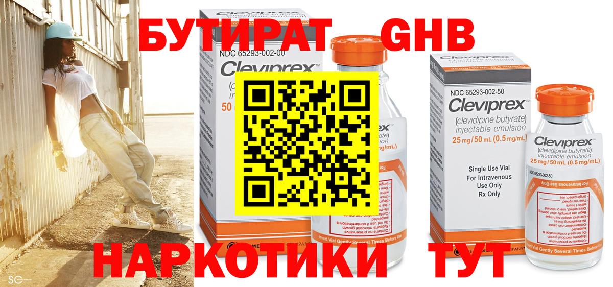 Бутират жидкий экстази Гуково