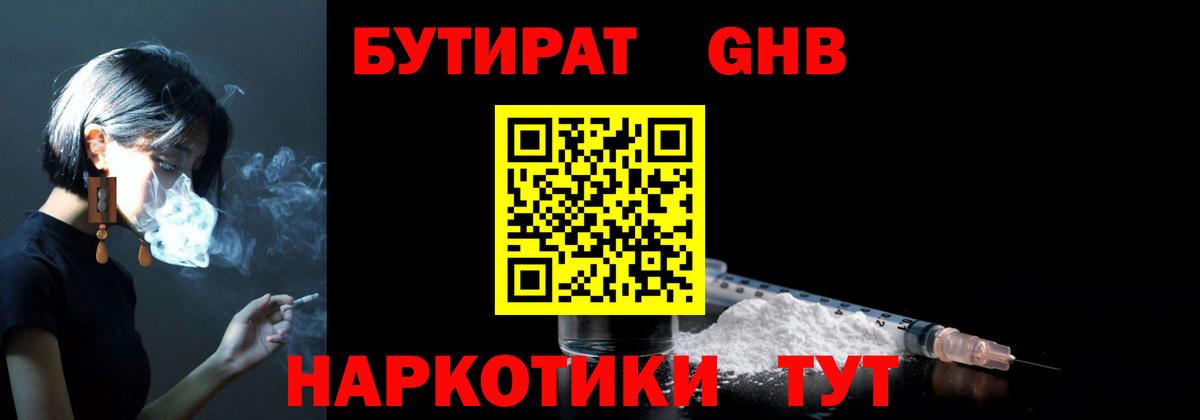 Гуково  БУТИРАТ  Вход с VPN  БУТИРАТ оксибутират 