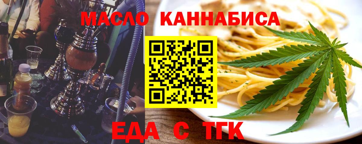 Гуково  Cannafood конопля  Вход с VPN 