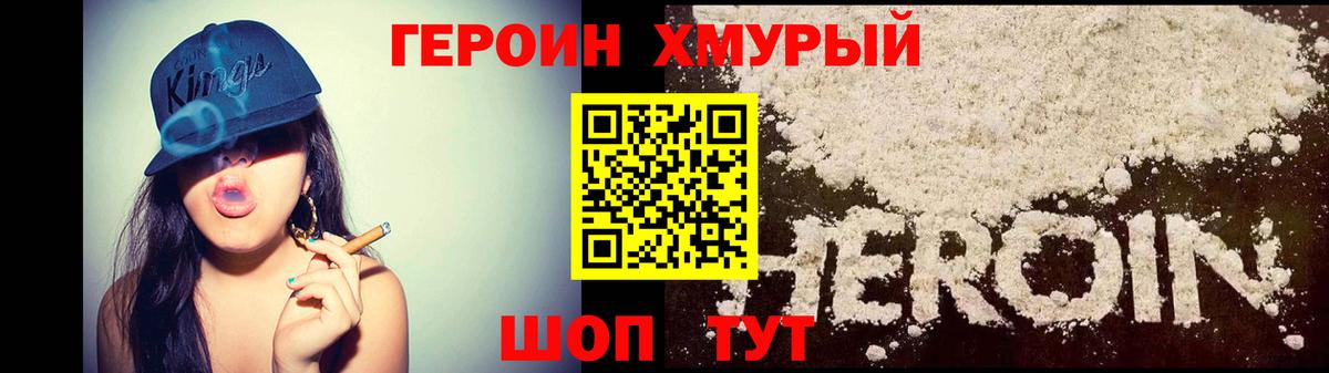 Гуково  Героин хмурый  Вход с VPN 
