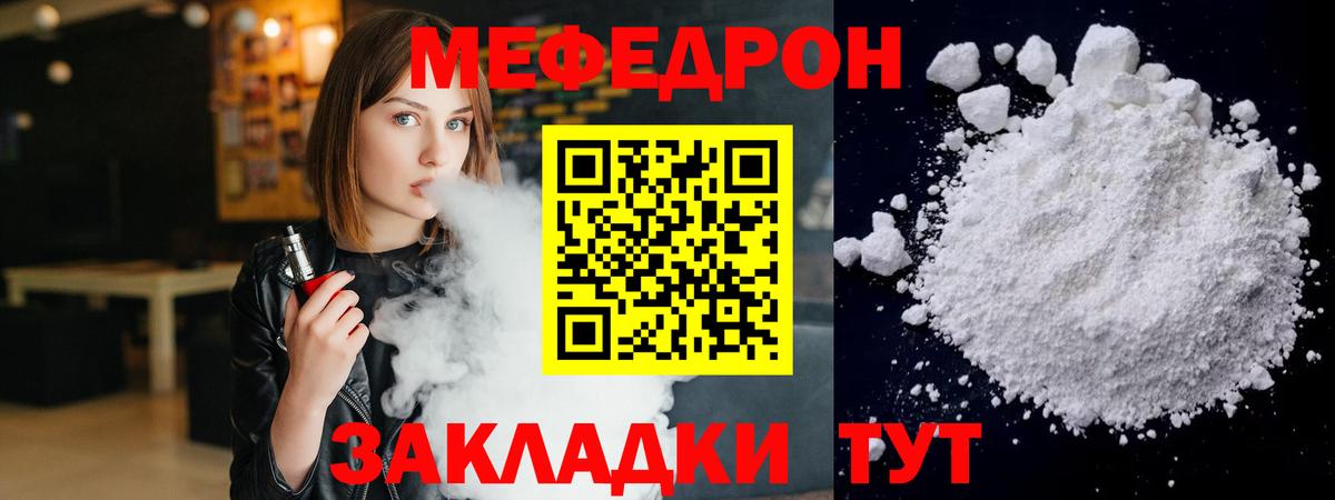МЕФ кристаллы Гуково