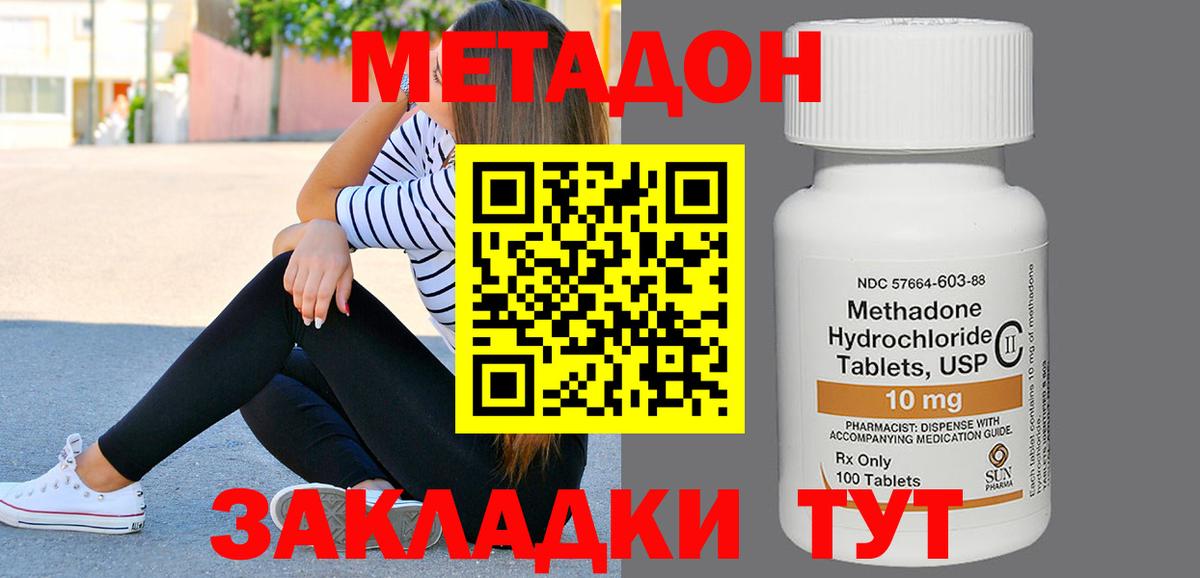 МЕТАДОН кристалл  Вход с VPN  Гуково  МЕТАДОН кристалл 